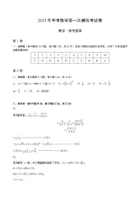 2023年中考第一次模拟考试卷数学（辽宁五市）（参考答案）