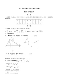 2023年中考第一次模拟考试卷数学（青岛卷）（参考答案）