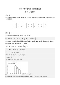 2023年中考第一次模拟考试卷数学（深圳卷）（参考答案）