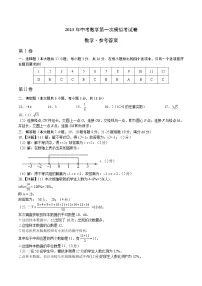 2023年中考第一次模拟考试卷数学(天津卷)(参考答案)