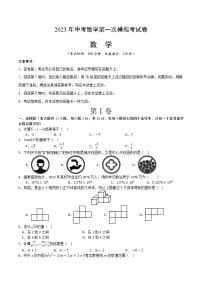 2023年中考第一次模拟考试卷数学（天津卷）（考试版）A4