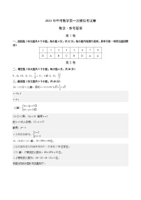 2023年中考第一次模拟考试卷数学（四川成都卷）（参考答案）