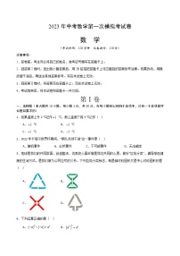 2023年中考第一次模拟考试卷数学（武汉卷）（考试版）A4