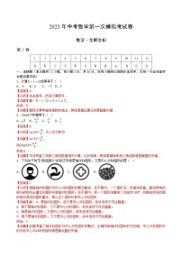 2023年中考第一次模拟考试卷数学（天津卷）（全解全析）