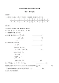 2023年中考第一次模拟考试卷数学（云南卷）（参考答案）