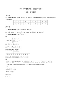 2023年中考第一次模拟考试卷数学（武汉卷）（参考答案）