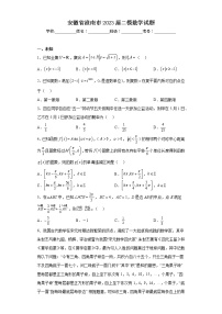 安徽省淮南市2023届二模数学试题（无答案）