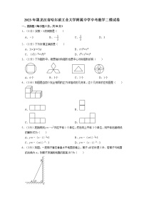 2023年黑龙江省哈尔滨工业大学附属中学中考数学二模试卷