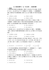 数学3.4 实际问题与一元一次方程课后练习题