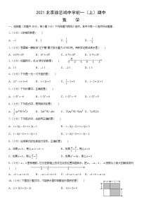 2021北京徐悲鸿中学初一（上）期中数学试卷(含解析)