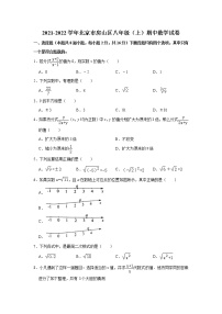 北京市房山区2021-2022学年八年级（上）期中数学试卷(word版)