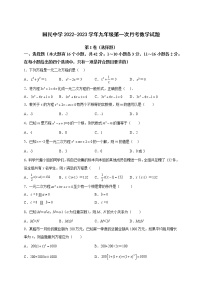 河北省承德市平泉市回民中学2022-2023学年九年级上学期第一次月考数学试题(解析版)