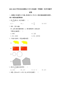 河北省邢台六中2022-2023学年八年级（上）第一次月考数学试卷(解析版)