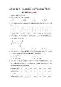 吉林省长春市第一〇八学校2022-2023学年九年级上学期期中数学试题(解析版)