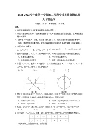 江苏省南京市秦淮区五校2022届九年级上学期第二阶段学业质量监测数学试卷(含答案)