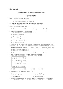 山东省烟台市招远市（五四制）2021-2022学年八年级上学期期中考试数学试卷(含答案)