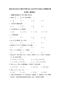 重庆市江北区巴川量子学校2021-2022学年七年级上学期期中数学试卷(含解析)