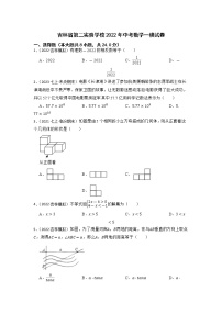 2022年吉林省第二实验学校中考数学一模试卷