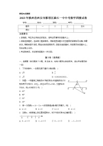 2023年陕西省西安市雁塔区第一中学中考数学四模试卷