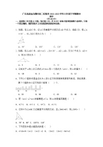 广东省清远市佛冈县二校联考2022-2023学年八年级下学期4月期中数学试题