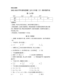 贵州省铜仁市第五中学2022-2023学年下学期八年级期中数学试卷（A卷）