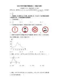 2023年中考数学模拟卷二（重庆专用）