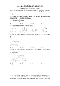 2023年中考数学模拟卷四（重庆专用）