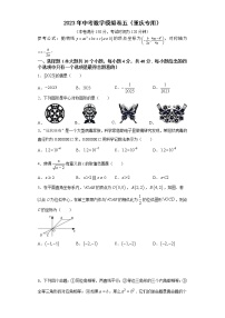 2023年中考数学模拟卷五（重庆专用）