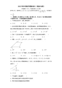 2023年中考数学模拟卷六（重庆专用）