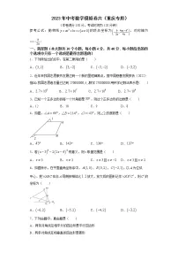 2023年中考数学模拟卷六（重庆专用）