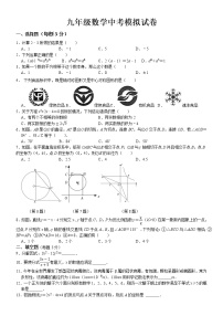 2023年4月江苏省宿迁市沭阳县九年级数学中考模拟试卷(含答案)