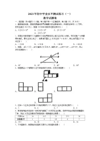 2023年云南省楚雄州中考一模数学试题
