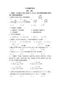 江苏省南通市通州区金北学校2022-2023学年七年级下学期期中模拟练习数学试卷