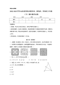 山东省青岛市胶州市、黄岛区、李沧区2022-2023学年下学期八年级期中数学试卷（含答案）