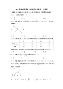 2021年陕西省渭南市蒲城县中考数学二模试卷