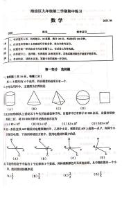 2023年北京市海淀区中考数学一模试卷