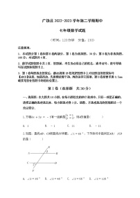 广饶县2022-2023学年第二学期期中七年级数学试题