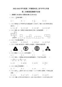 2023年广东省陆河县上护中学九年级下学期第二次中考模拟考数学试卷