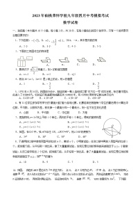 湖北省仙桃荣怀学校2023年九年级四月中考数学模拟试卷