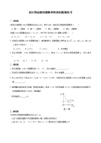人教版九年级下册26.1.2 反比例函数的图象和性质课时作业
