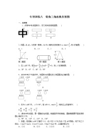 初中数学第二十八章  锐角三角函数28.1 锐角三角函数巩固练习