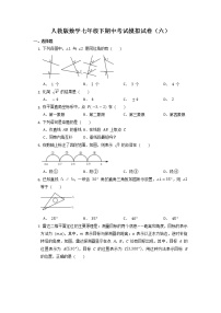 2022--2023学年人教版数学七年级下学期期中考试模拟试卷(六)