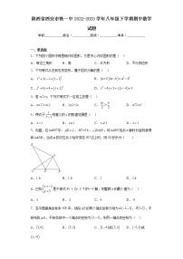 陕西省西安市铁一中2022-2023学年八年级下学期期中数学试题