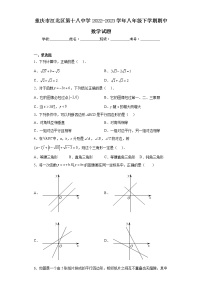 重庆市江北区第十八中学2022-2023学年八年级下学期期中数学试题