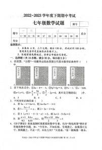 河南省周口市太康县2022-2023学年七年级下学期4月期中数学试题