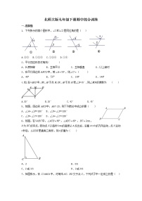 2022—2023学年北师大版数学七年级下册期中综合训练