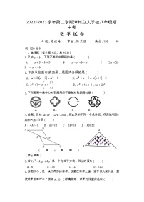 福建省漳州市立人学校2022-2023学年八年级下学期期中考试数学试题