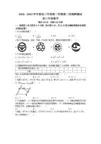 江苏省宿迁市联考2022-2023学年九年级下学期第二次调研测试数学试题(无答案)