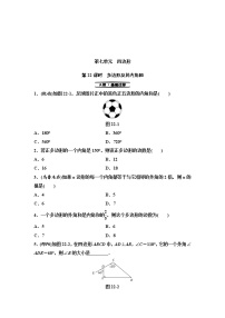 中考数学一轮复习课时练习第7单元第22课时多边形及其内角和(含答案)