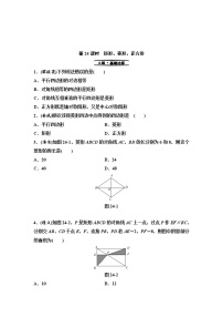 中考数学一轮复习课时练习第7单元第24课时矩形、菱形、正方形(含答案)